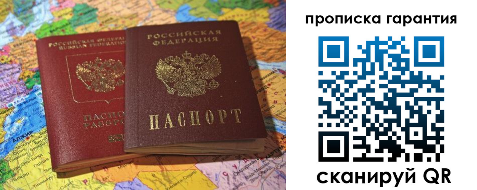 временная прописка в Электростали