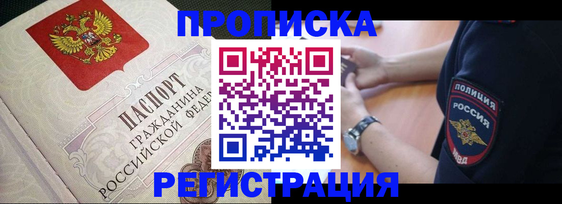 временная регистрация в квартире в Электростали