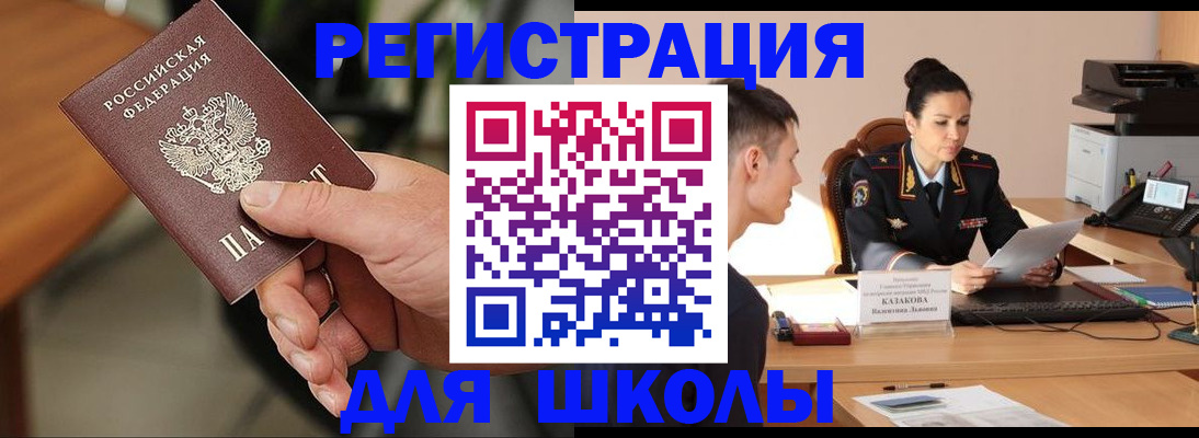 прописка для работы в Электростали