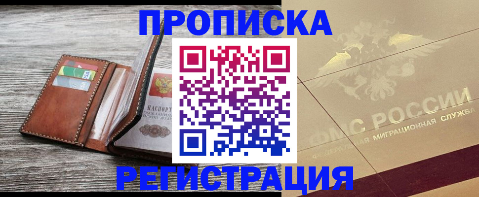 прописка в квартире в Электростали