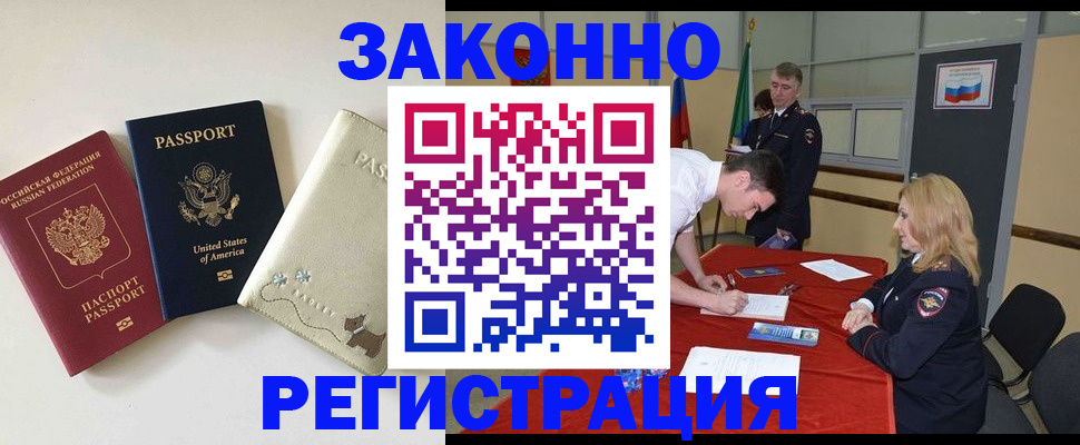 прописка для военкомата в Электростали