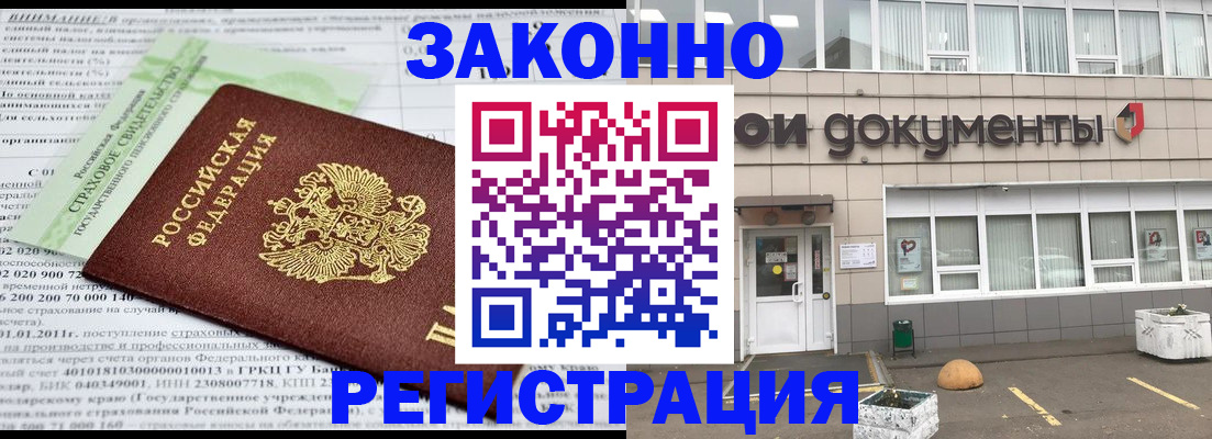 миграционный учет в Электростали