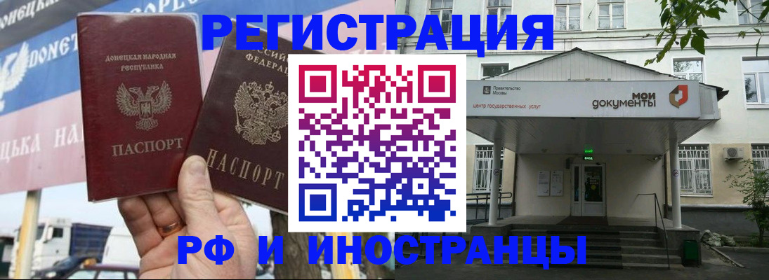 прописка 2025 в Электростали